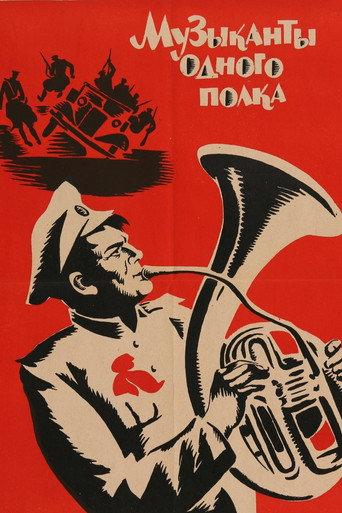 Musicians of the Same Regiment (1965) poster