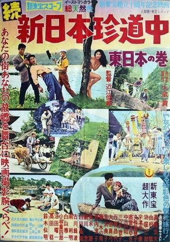 Holiday in Japan -Chapter 2- (1958) poster