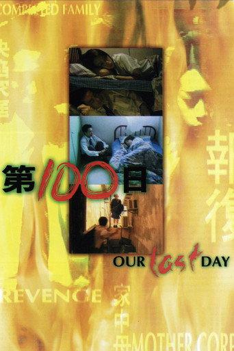 Our Last Day (1999) poster