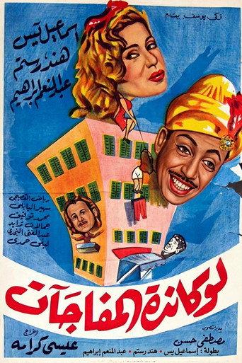 The Surprises Motel (1959) poster