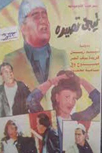 Tyjy Tasiduh () poster