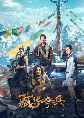 Tibetan Raiders (2022) poster
