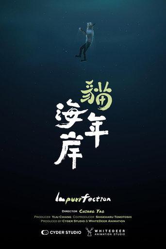 Impurrfection (2022) poster