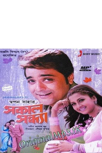 Sakal Sandhya (2005) poster