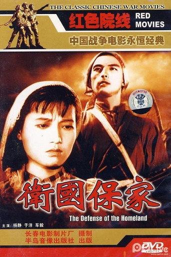 The Defense of the Homeland (1950) poster