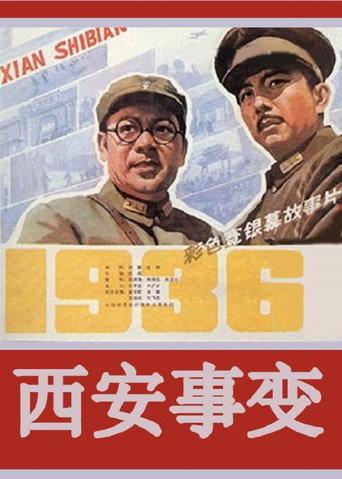 The Xi'an Incident (1981) poster