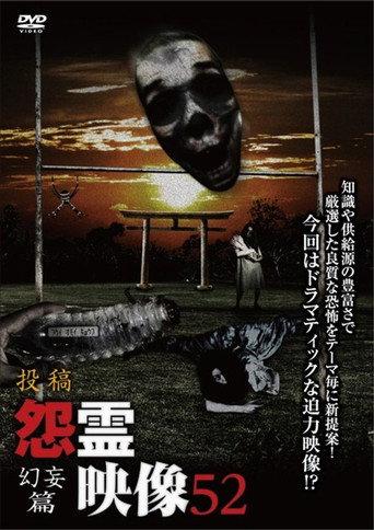 Posted Grudge Spirit Footage Vol.52: Illusion Edition (2019) poster