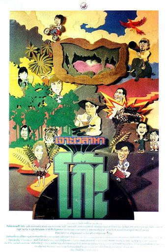 Time Machine 2 (1992) poster