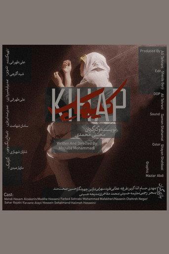 Kihap (2024) poster