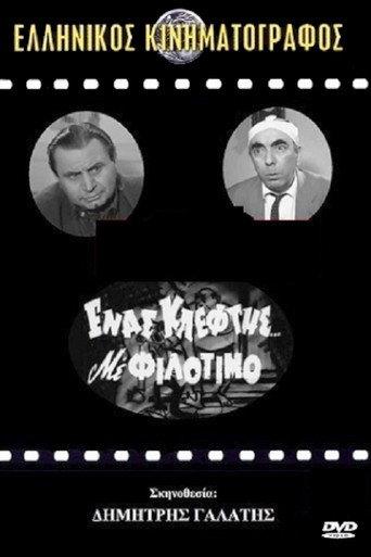A Thief with Philotimo (1968) poster