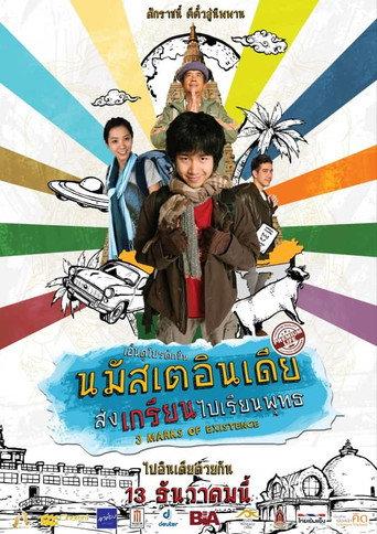 Three Marks of Existence (2012) poster