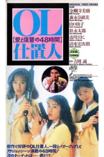 OL punisher 48 hours of love and revenge (1991) poster