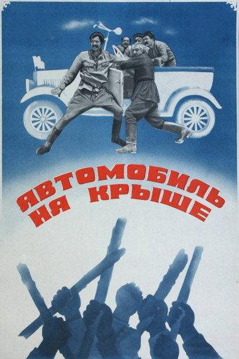 The March of Our Grandfathers (1981) poster