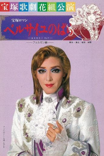 The Rose of Versailles: Fersen (1991) poster