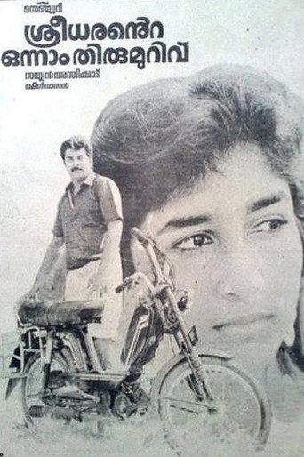 Sreedharante Onnam Thirumurivu (1987) poster