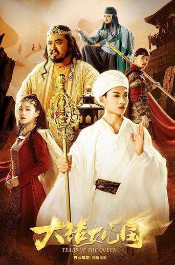 Tears of the Queen (2022) poster