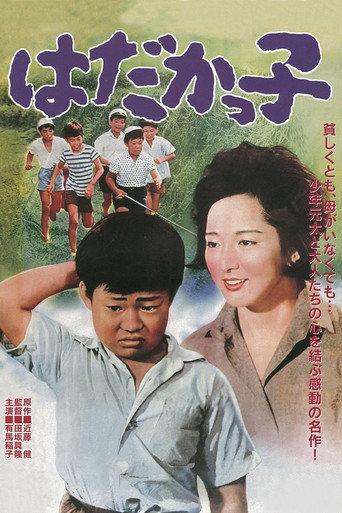 Run, Genta, Run! (1961) poster