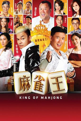 King of Mahjong (2015) poster