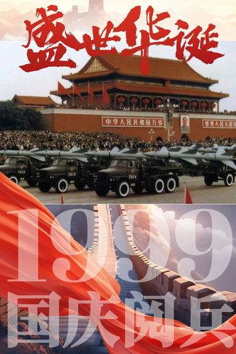 Grand Military Review (1999) poster