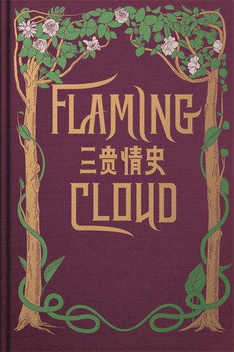 Flaming Cloud (2023) poster