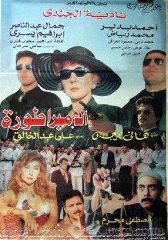 The Empress (1999) poster