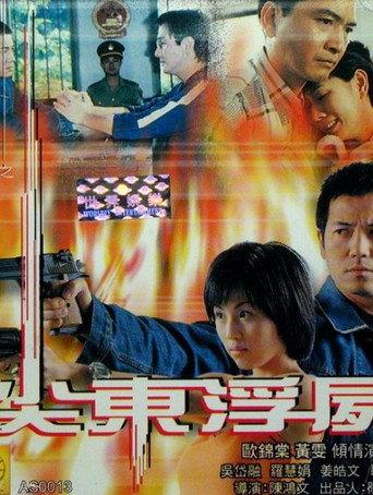 Tsimshatsui Floating Corpse (1999) poster