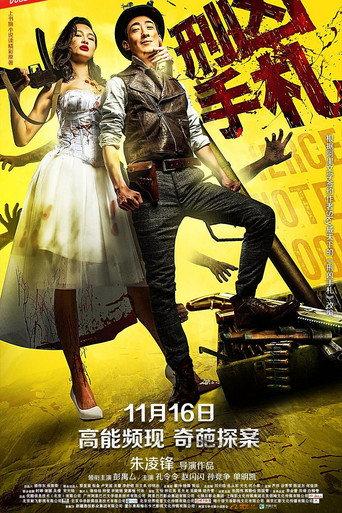 刑凶手札 (2018) poster
