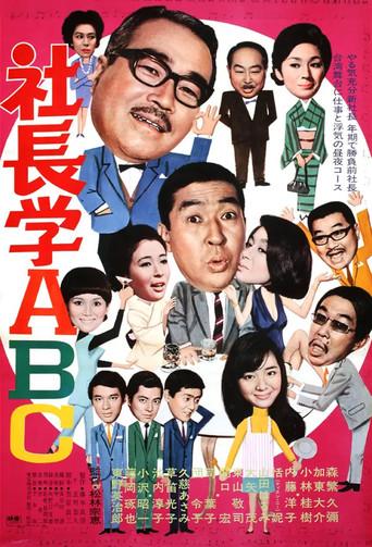 Five Gents Fly to Taiwan (1970) poster