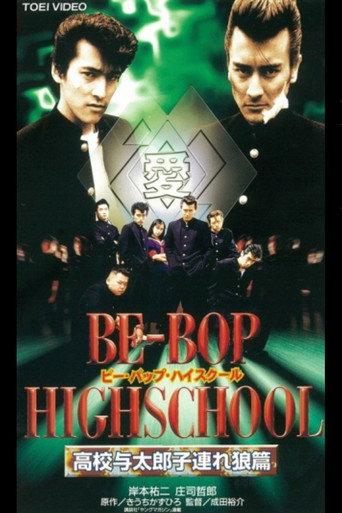 Be-Bop High School 12 (1997) poster