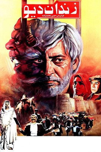 Demons Prison (1992) poster