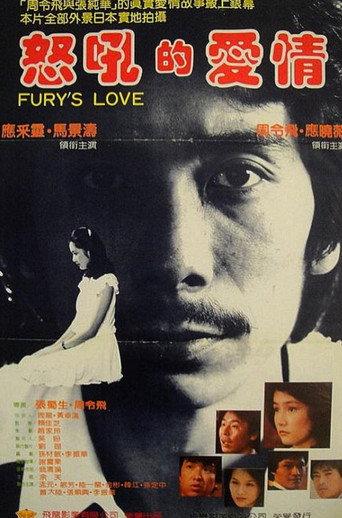 Fury's Love (1983) poster