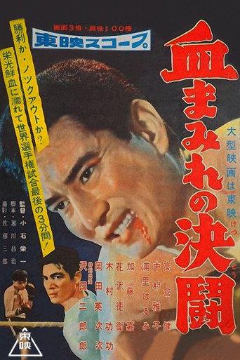 Showdown in Blood (1957) poster