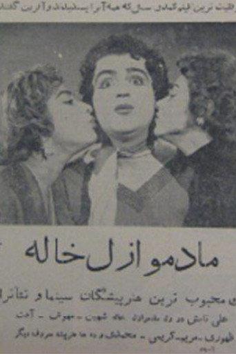 Mademoiselle Aunt (1957) poster