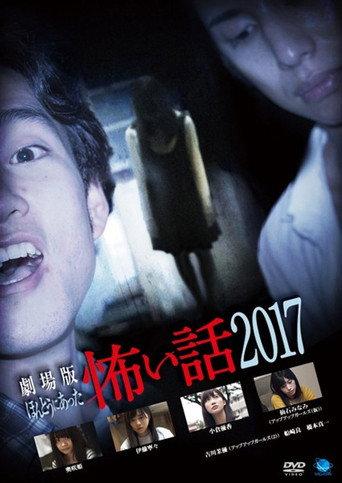 Gekijō-ban: Hontō ni Atta Kowai Hanashi 2017 (2017) poster