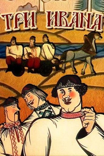 Three Ivans (1982) poster