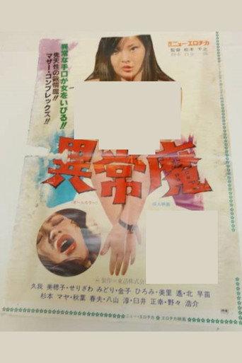 Abnormal Demon (1978) poster