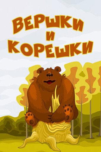 Tops and Roots (1974) poster