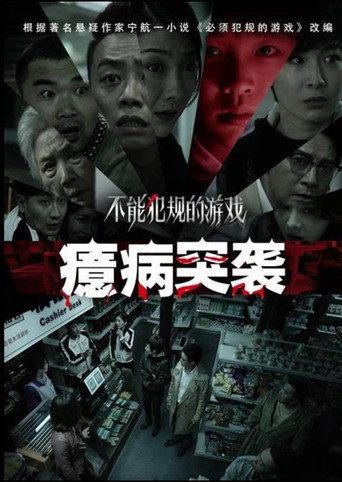 No Foul Game: Hysteria Raid (2021) poster