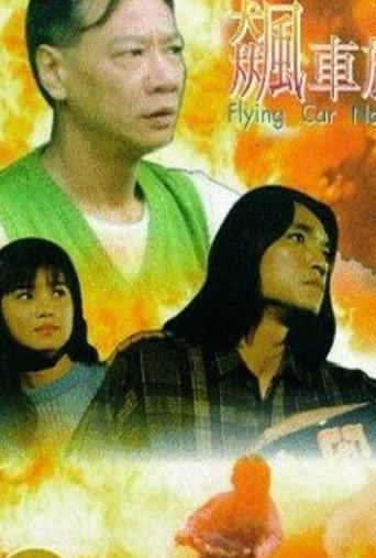 Flying Car Nation (1993) poster