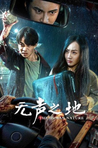 The Human Nature (2026) poster