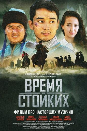 Kök Börü: Game of the Tough (2018) poster
