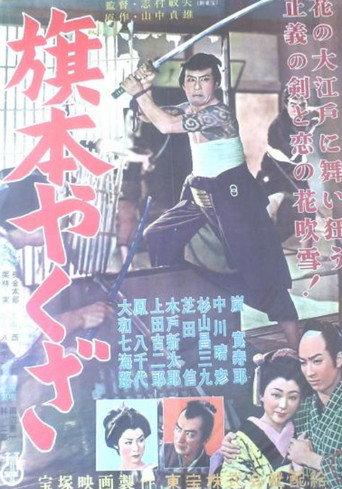 Hatamoto Yakuza (1955) poster