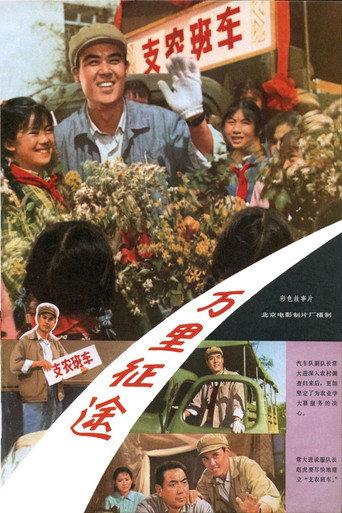 Thousand Mile Journey (1977) poster