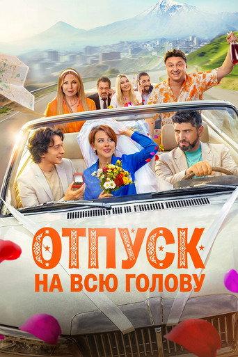 Whole Head Vacation (2026) poster