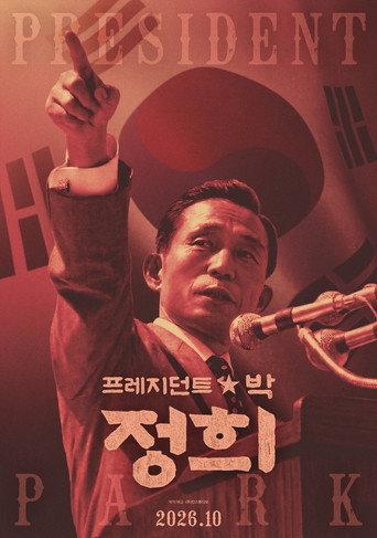 President Park () poster