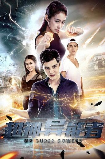 超神异能者 (2018) poster