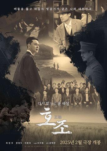 Hojo (2025) poster