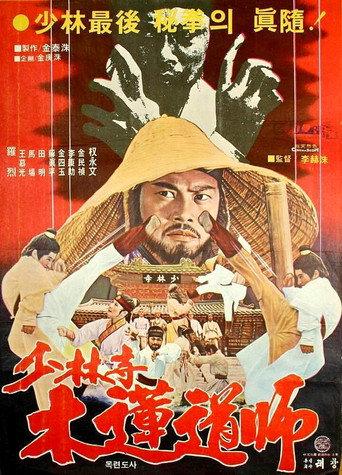 Dynamite Shaolin Heroes (1978) poster