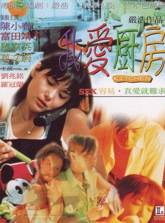 Kitchen (1997) poster