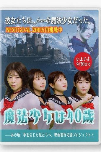 The Magical Girl is 40 Years Old () poster